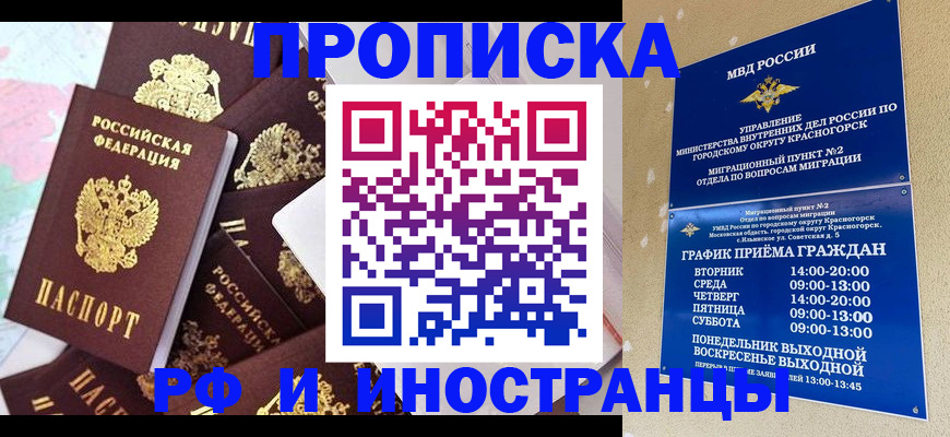 временная регистрация купить в Чистополье